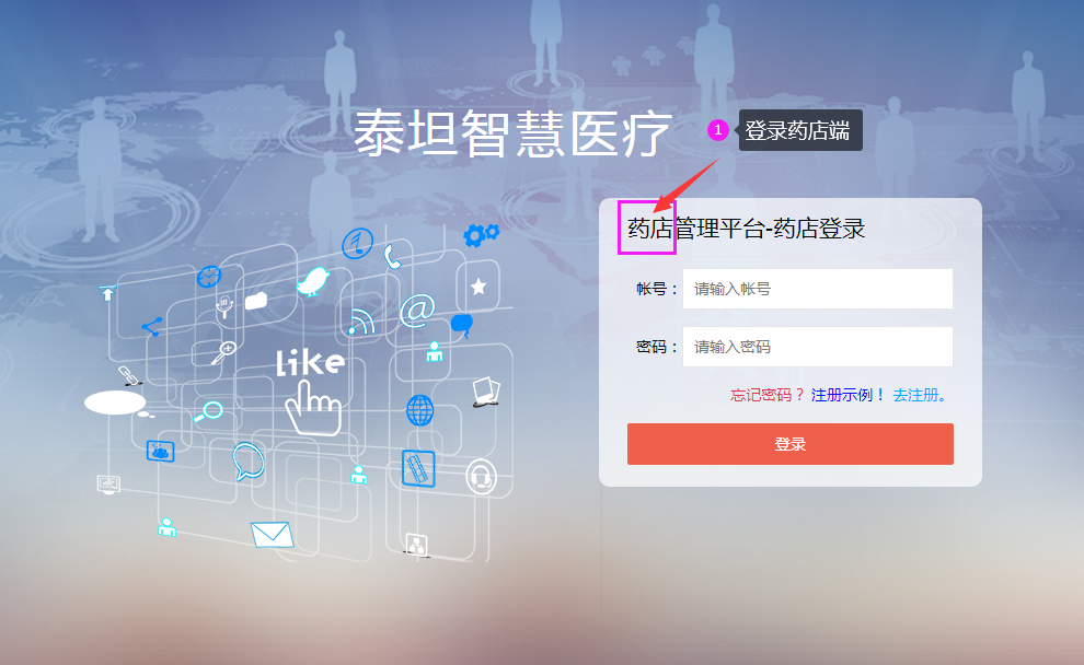 泰坦处方：添加人员信息