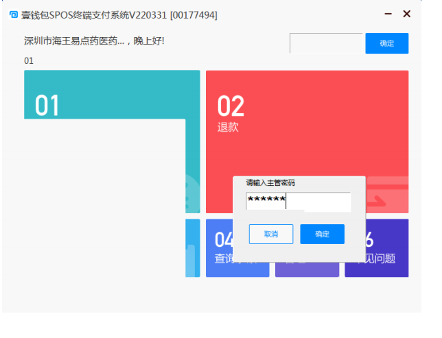 平安付：健康卡退费操作