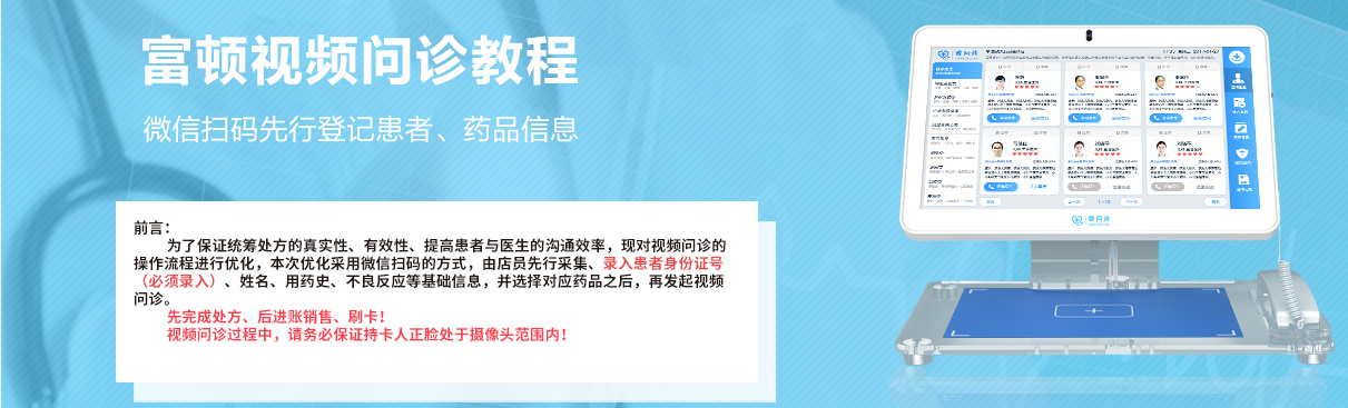 药店通